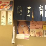 立呑み 龍馬 - 心を刺激されちゃいました