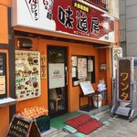 味道屋 - 