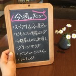 ジャム cafe 可鈴 - 今週の週替わりランチ(950円)のメニュー