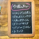 ジャム cafe 可鈴 - 今週の週替わりランチ(950円)のメニュー