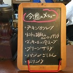 ジャム cafe 可鈴 - 今週の週替わりランチ(950円)のメニュー