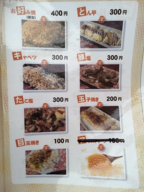 メニュー写真 : たこぽん 堺一条店 - 堺東/たこ焼き | 食べログ