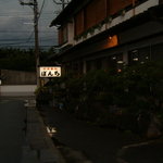 お食事処 ぼんち - DSCF0017.jpg