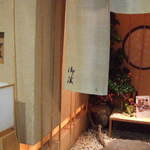 京の田舎料理　御蔵 - 