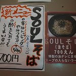 SOUL麺 - 