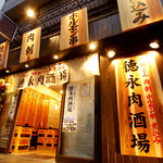 徳永肉酒場 本店