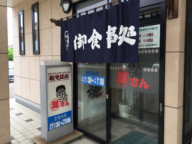 おそばの源さん 盛岡店（オソバノゲンサン） - 青山（食堂）の写真