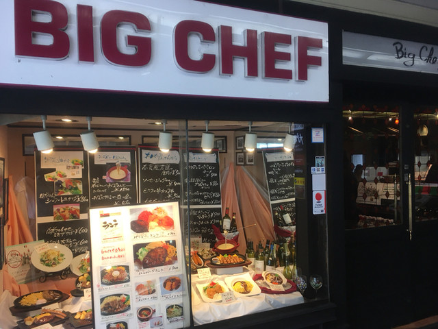 閉店 ビッグシェフ 目黒店 Bigchef 目黒 洋食 食べログ