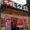 札幌麺家味丸 松飛台店
