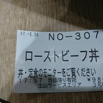 まんぷく食堂 - 食券