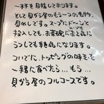 貝ガラ屋 - 説明２