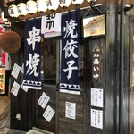 立呑み 山和屋 - 真新しいお店。