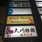 バーン・タム - 