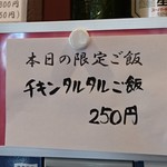 らーめん 五ノ神精肉店 - 限定飯告知　2017/7/11