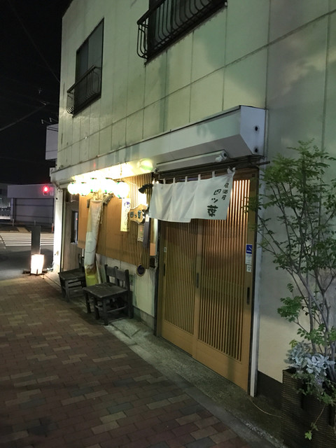 居酒屋 四ツ葉 狛江 焼鳥 食べログ