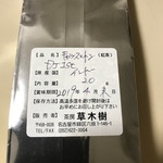 草木樹 - １stフラッシュ  茶葉