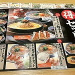 丸源ラーメン - 