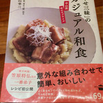 Shiawase Zammai - 料理本を出版されていました！