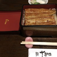 鰻 十和田 - 