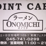 ＯＮＯＭＩＣＨＩ - ポイントカード