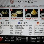 肉つけうどん うつけ - メニュー