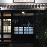 Yakitori Inakamon - 正面からの写真、入口の扉は駐車場側の左側