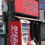 壱勢家 - 正面から撮りたかったんですが女性店員さんと目が合いシャイな私は思わず逃げだしました。ザッザッザッε=(ﾉﾟДﾟ)ﾉなので中途半端なアングル