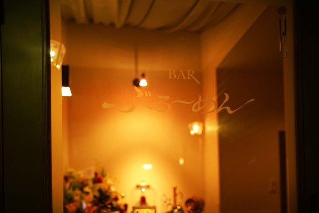 BAR ぶるーめん - 山形（バー）の写真