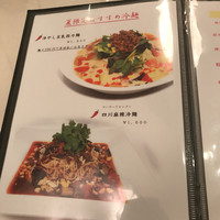四川料理 龍の子 - メニュー
