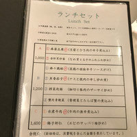 四川料理 龍の子 - メニュー