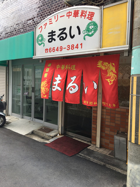 中華料理まるい飯店 花園町 中華料理 食べログ 中華料理まるい飯店 花園町 中華料理 食べログ