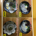 久留米ラーメン丸八 - 