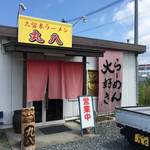 久留米ラーメン丸八 - 