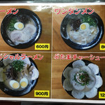 久留米ラーメン丸八 - 