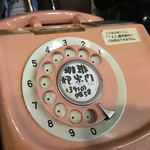 邪宗門 - ピンク電話。現役