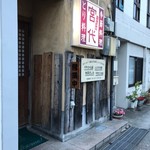 とり料理 宮代 - 