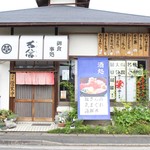 海鮮料理 食彩 太信 - 