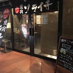 焼肉ソライチ 福岡春日原本店