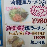 瀛客山 - 新メニュー