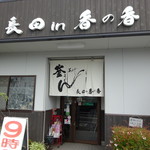 釜あげうどん 長田 in 香の香 - 