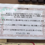 カフェルージュ - 階段下の一階のインフォメーションです
      男性の短パン、香水の匂いのきつい方はお断りです