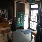 お食事処 ふる里の光原田家 - 