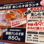 しらす専門店 SEALAS - 期間限定の半額！