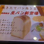 Cafe De Juicy - 生パンのメニュー