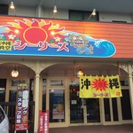 沖縄食堂 シーサーズ - 
