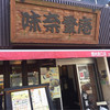 味奈登庵 関内南口店