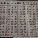 魚虎 - 店内に休開市表