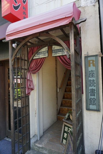 高円寺 エセルの中庭 女子にオススメ 絵本の世界に迷い混んだような素敵空間 By まりあてぃーたいむ エセルの中庭 高円寺 カフェ 食べログ