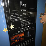 プラネタリウム BAR - 