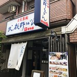 武蔵野うどん 一彩本店 - 